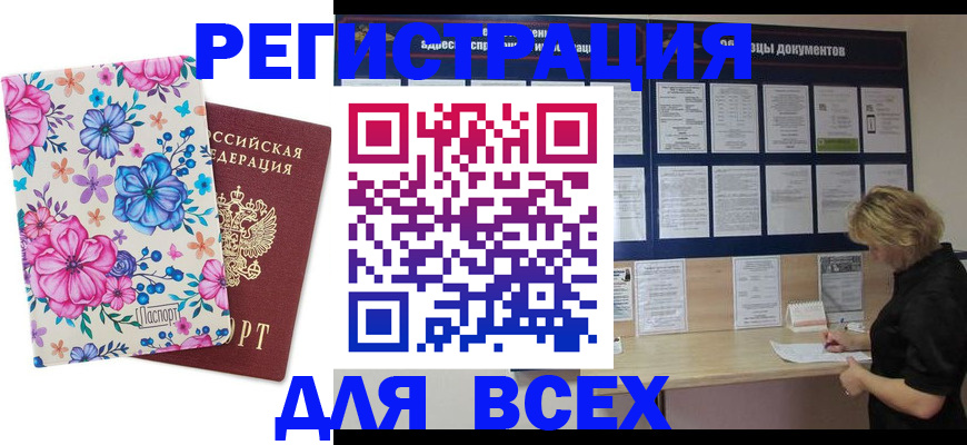 прописка законно в Краснотурьинске